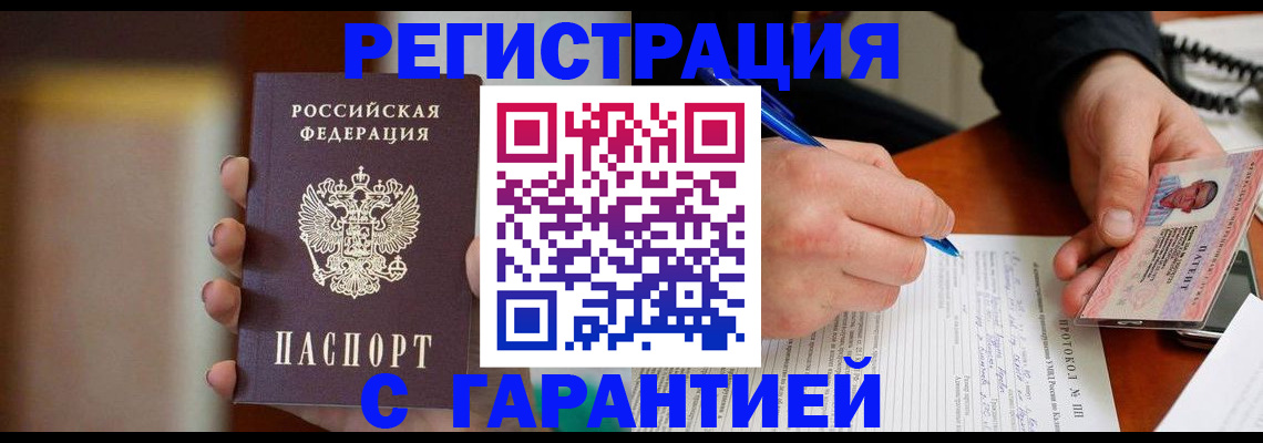 временная регистрация надежно в Октябрьском