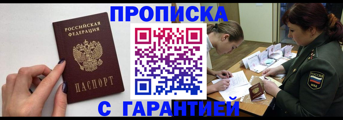 прописка гарантия в Октябрьском