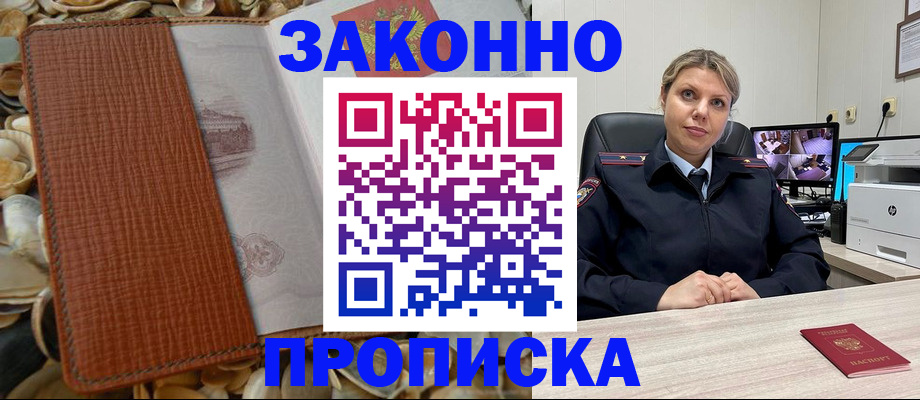 прописка штамп в Октябрьском
